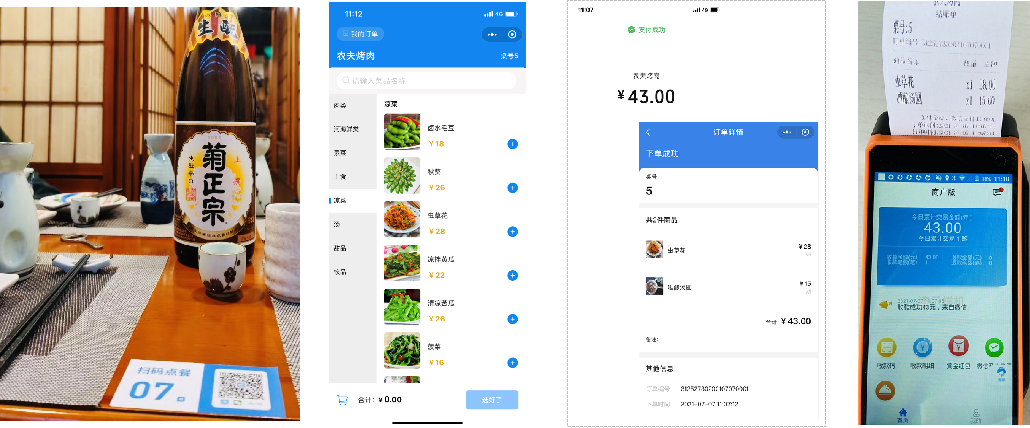 盛付通小程序扫码点餐上线啦~助力小微商户数字化转型，盛付通在行动！-第6张图片