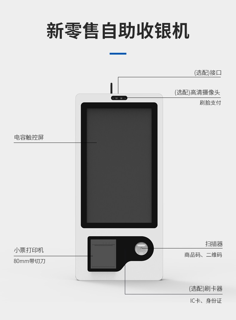 自助收银机刷脸支付提高商家收银速度-第1张图片