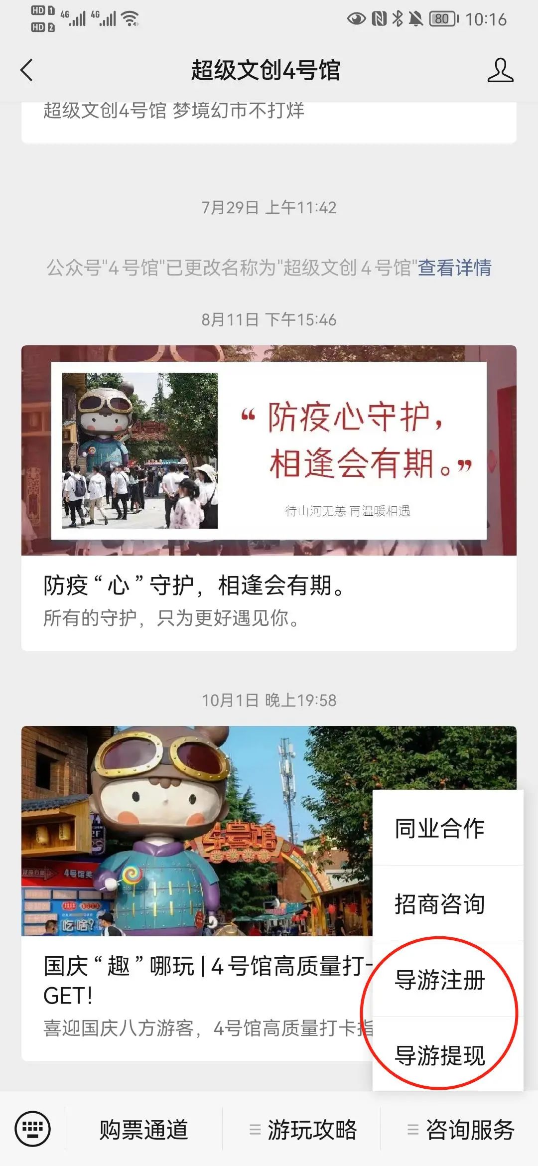  富掌柜 SaaS助力西安超级文创4号馆打造文旅新标杆-第4张图片