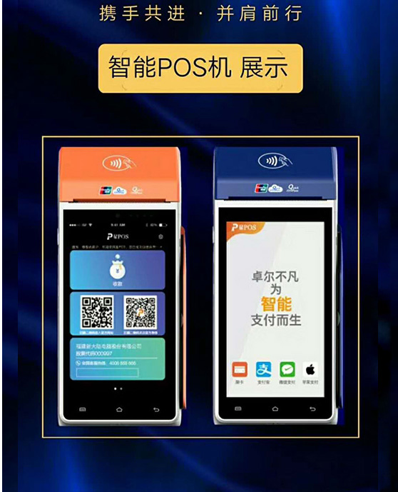 想要做好POS机支付行业,这一项很关键!-第2张图片 想要做好POS机支付行业,这一项很关键!-第2张图片