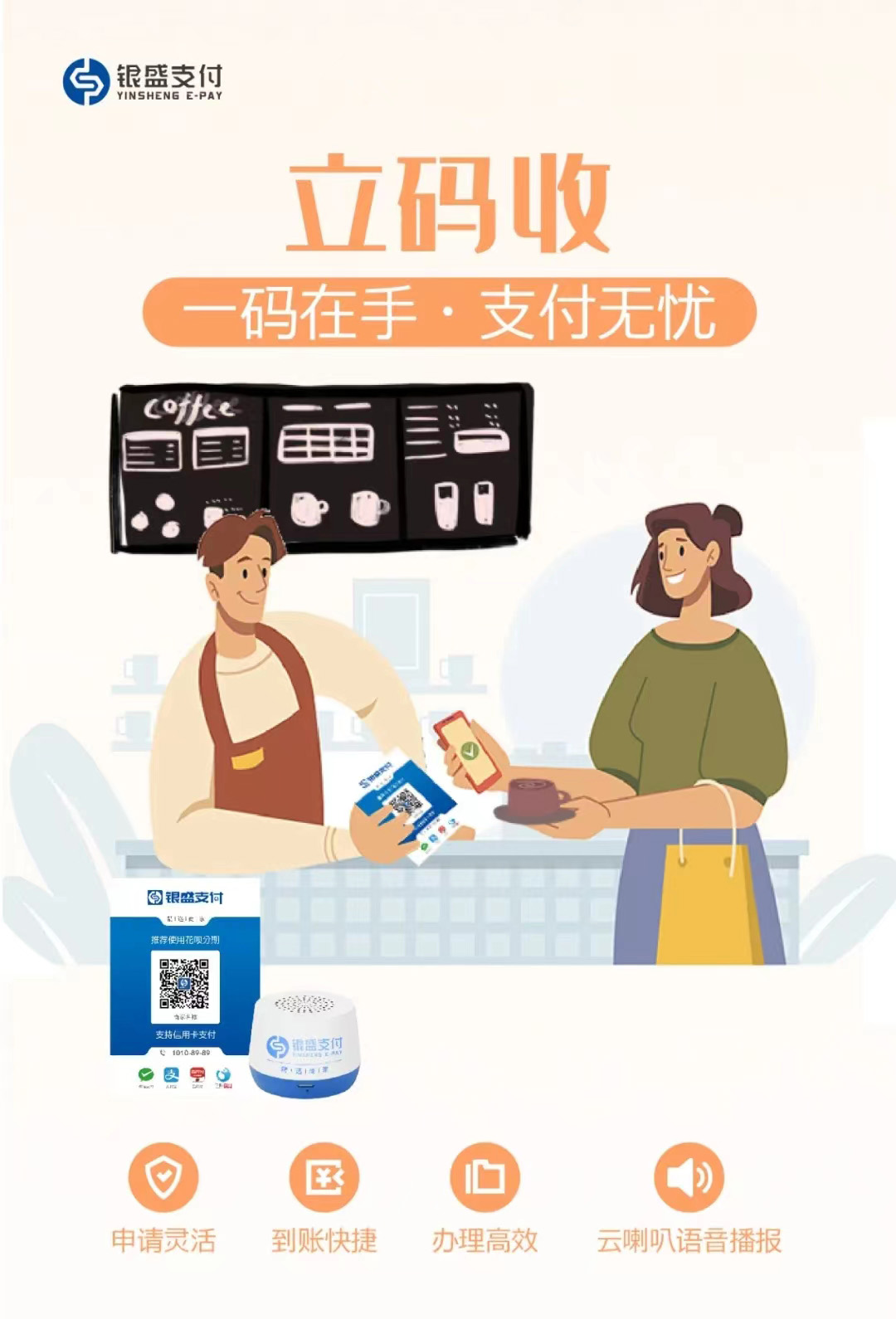 4种适合不同商户的高人气收款工具。一起来看看吧!-第1张图片 4种适合不同商户的高人气收款工具。一起来看看吧!-第1张图片