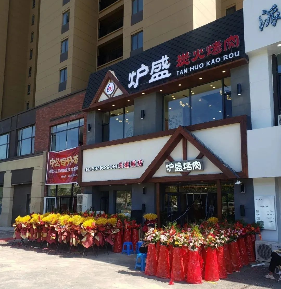 富掌柜SaaS餐饮版助力沈阳烤肉、烧烤双店齐开-第1张图片 富掌柜SaaS餐饮版助力沈阳烤肉、烧烤双店齐开-第1张图片