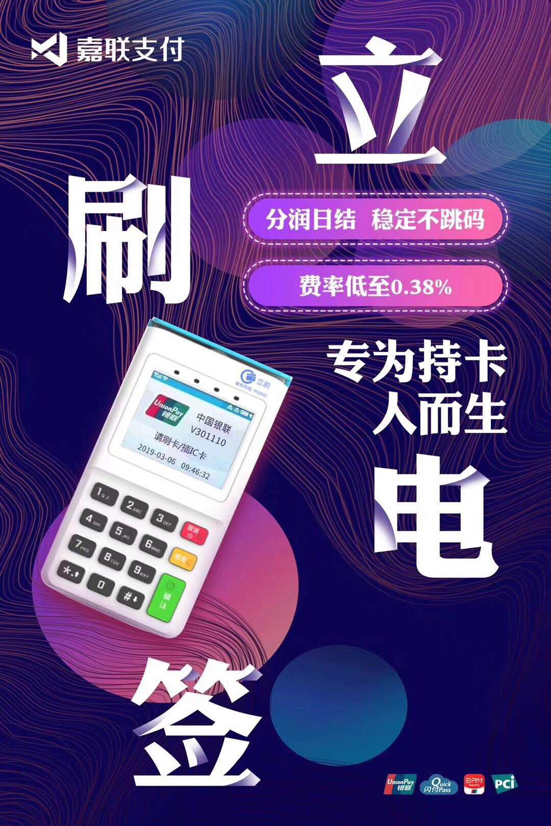 POS机代理怎样选择一清POS机-第2张图片