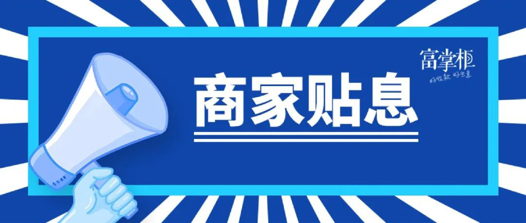 富掌柜智能POS花呗分期“商家贴息”功能能给商家带来多少收益-第1张图片