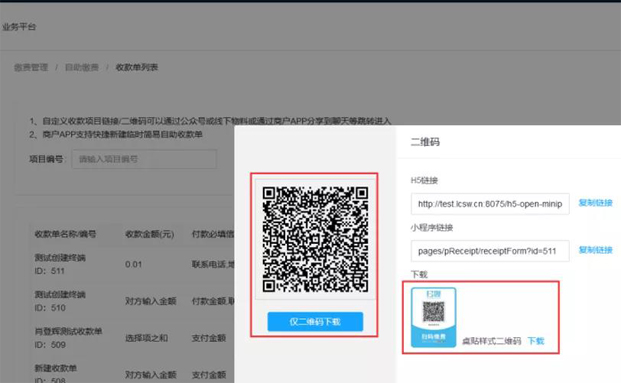 扫呗缴费通全新上线！高效收款，智慧经营-第5张图片