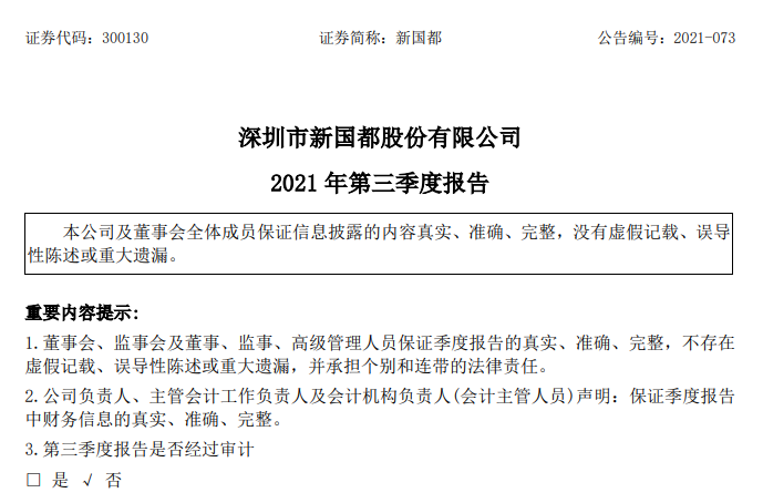 嘉联支付前三季度累计交易量约1.34万亿元-第1张图片 嘉联支付前三季度累计交易量约1.34万亿元-第1张图片
