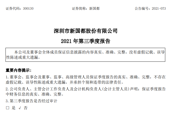 嘉联支付前三季度累计交易量约1.34万亿元-第1张图片