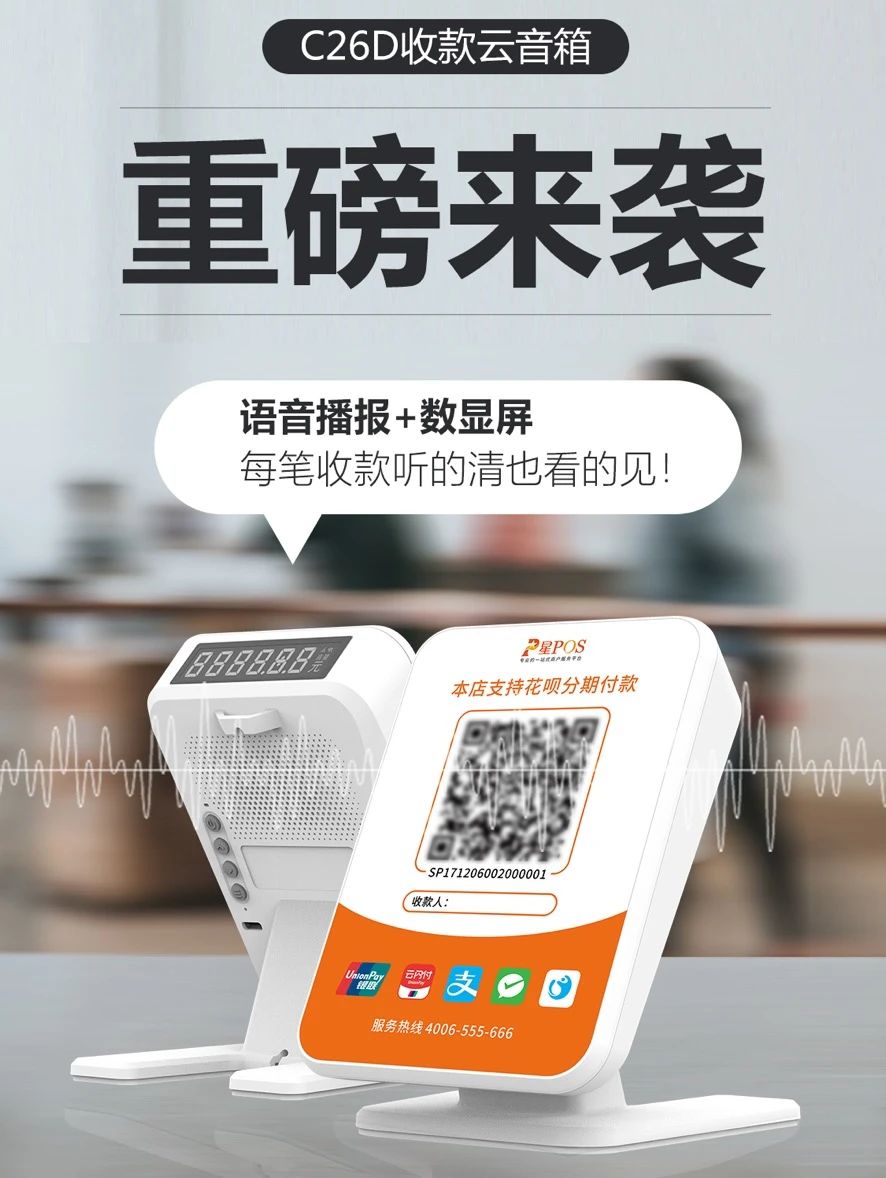 收款云音箱，聚合商家收款码，让您的每笔收款看得见也听得清！-第1张图片