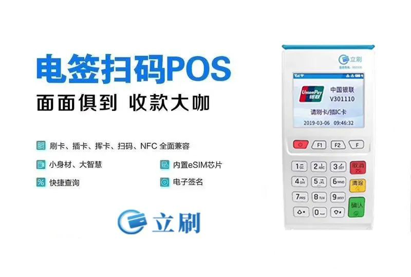 POS机办理，申请个人用的pos机