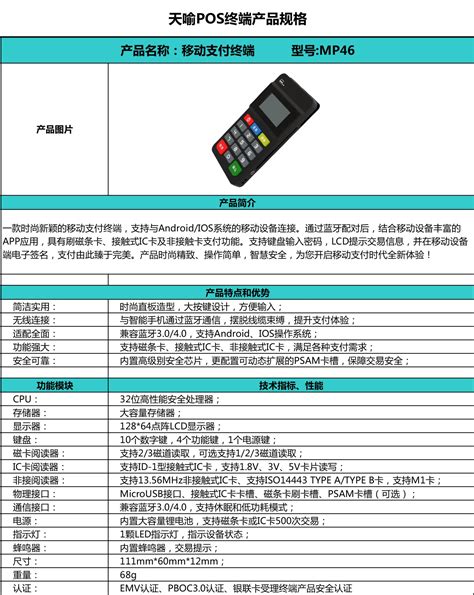 终端pos（央行支付终端新规落地后）-第1张图片