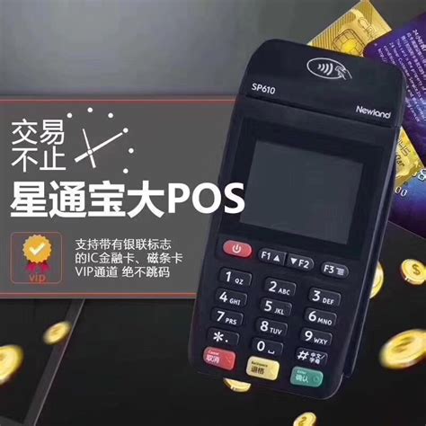 星驿付大pos（星驿付、开店宝、联动优势、畅捷支付等遭处罚）-第1张图片