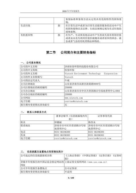 恒誉POS（恒誉环保使出预增+回购组合拳 能否对冲“披星戴帽”利空）-第1张图片