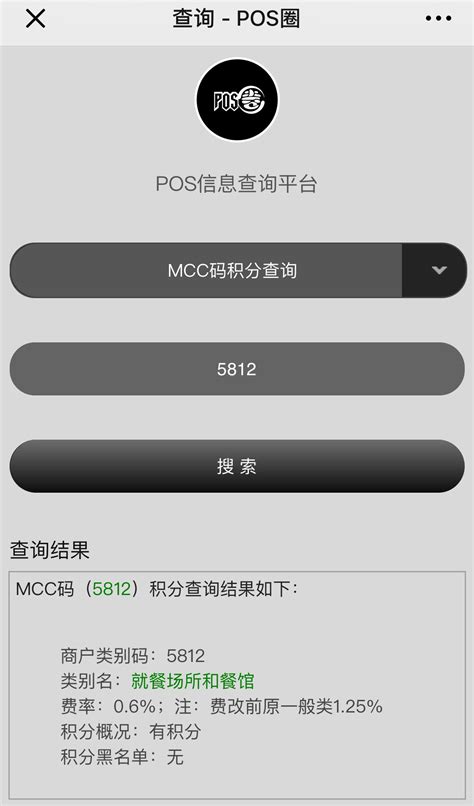 pos信息查询平台（如何查我们使用的pos机的支付牌照）-第1张图片